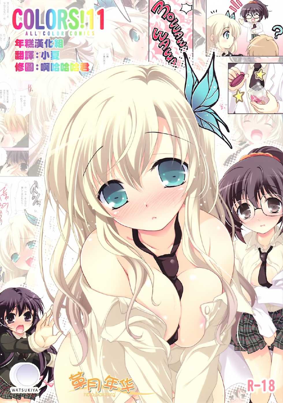 [Watsukiya (Watsuki Rumi)] COLORS! 11 (Boku wa Tomodachi ga Sukunai) [Chinese] [年糕汉化组] - Page 2