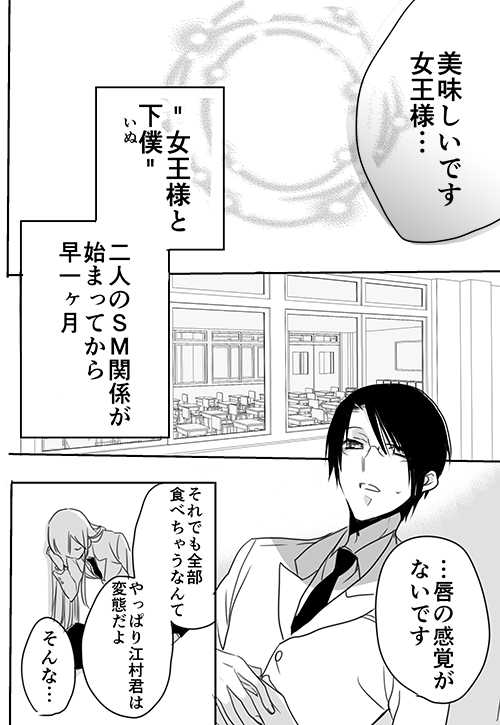 [英貴] 調教スクールライフ漫画☆S渡さんとM村くん　その３ - Page 11