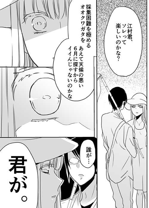 [英貴] 調教スクールライフ漫画☆S渡さんとM村くん　その３ - Page 18
