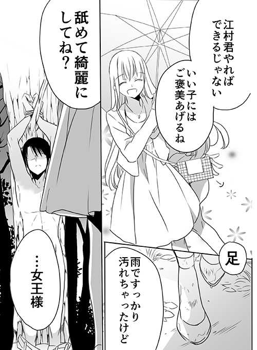 [英貴] 調教スクールライフ漫画☆S渡さんとM村くん　その３ - Page 33