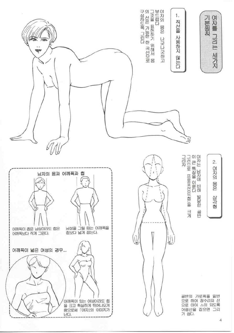 How to draw girls 1 (korean) - Page 3