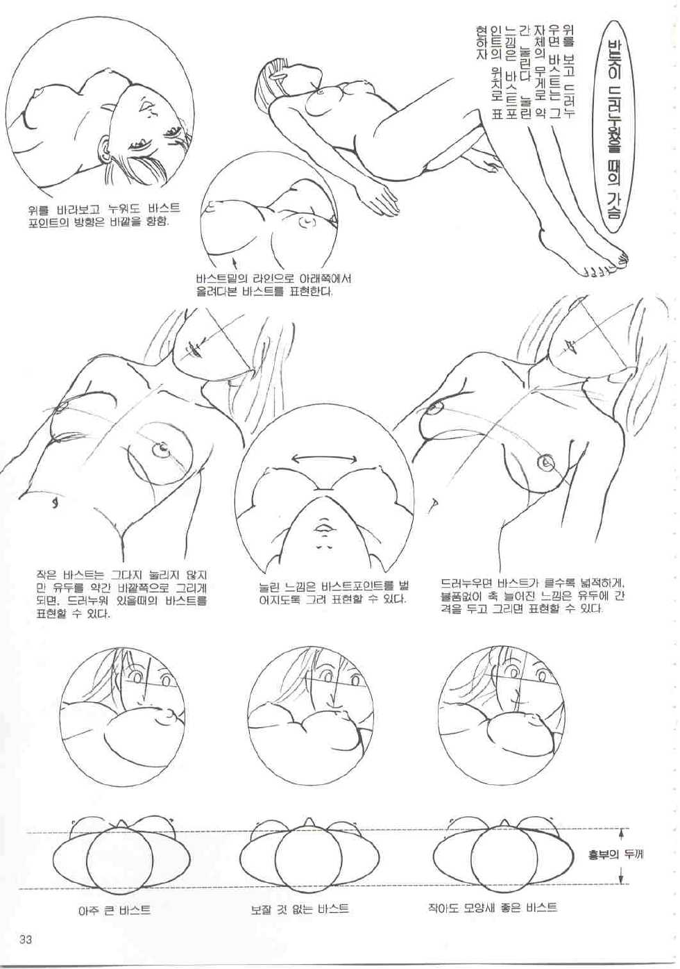 How to draw girls 1 (korean) - Page 32