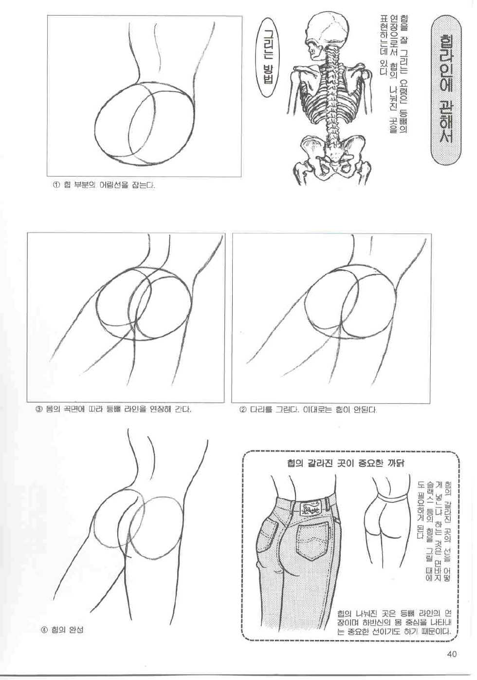 How to draw girls 1 (korean) - Page 39