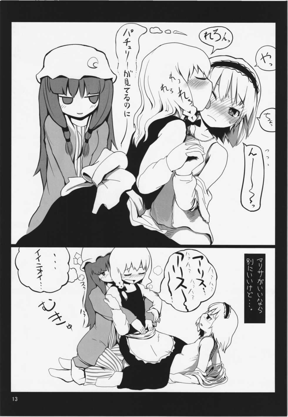 (Reitaisai 10) [Yashiya (Yassy)] Touhou Ero Atsume. (Touhou Project) - Page 13