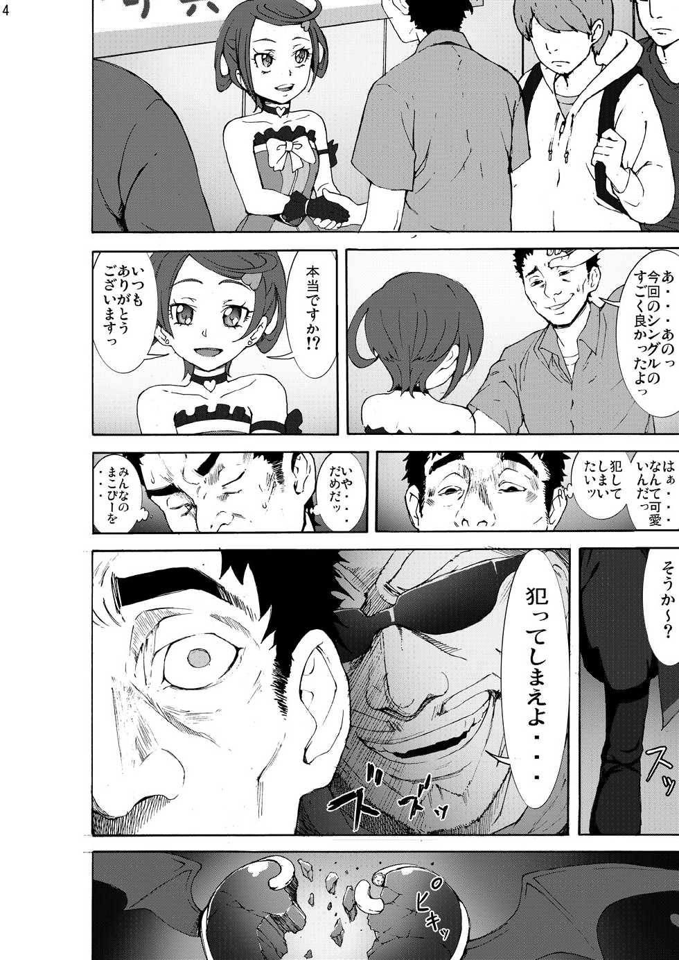 [Studio Nunchaku (Kage Oi, Akihira)] Shokushu Club 01 Cure Sword (Dokidoki! Precure) [Digital] - Page 3