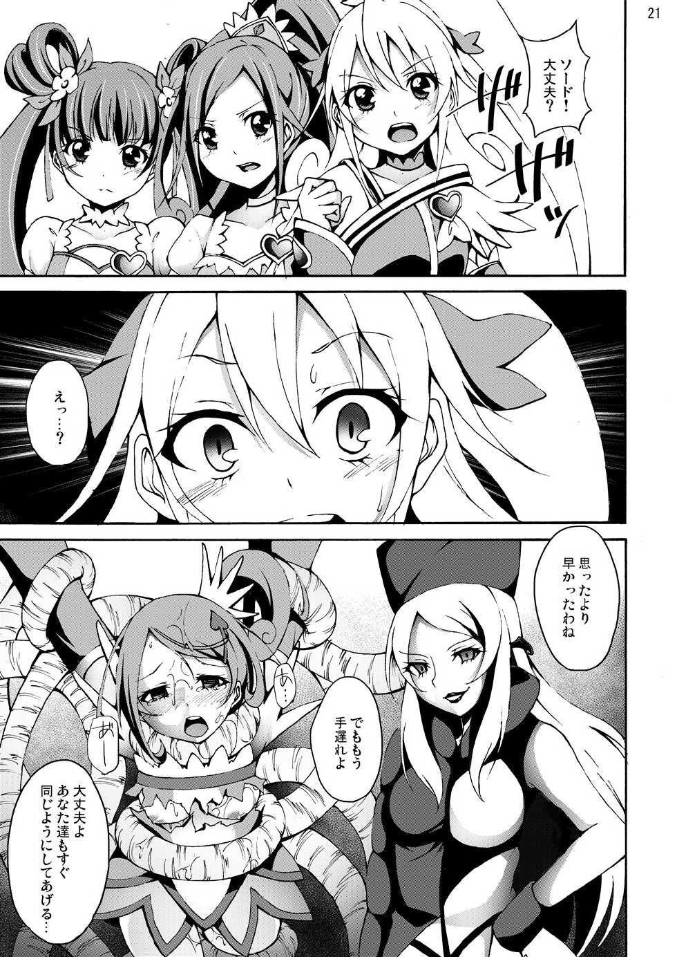 [Studio Nunchaku (Kage Oi, Akihira)] Shokushu Club 01 Cure Sword (Dokidoki! Precure) [Digital] - Page 20