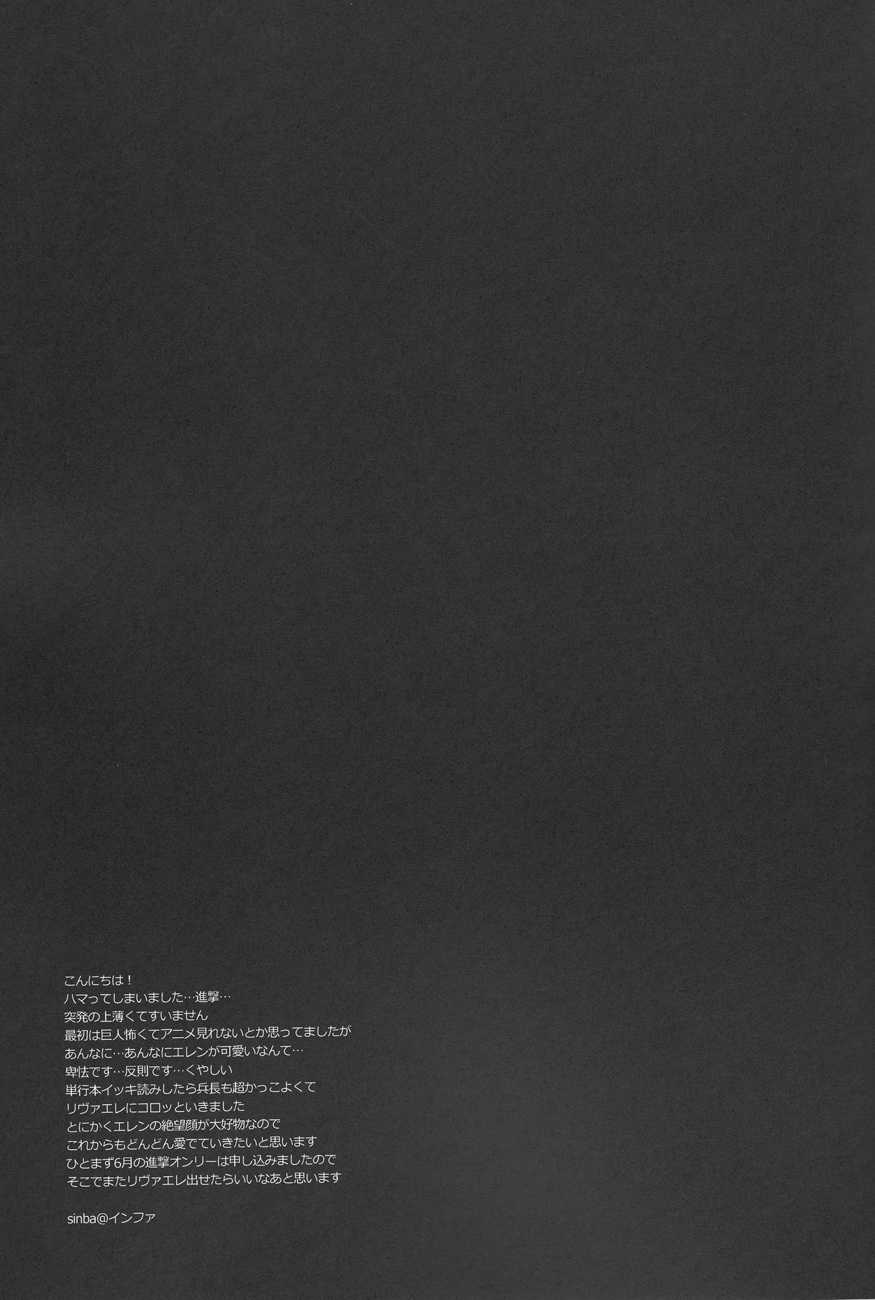 (SUPER22) [Yinghua (sinba)] What's yours is mine, and what's mine is my own (Shingeki no Kyojin) [English] [Higasa] - Page 11