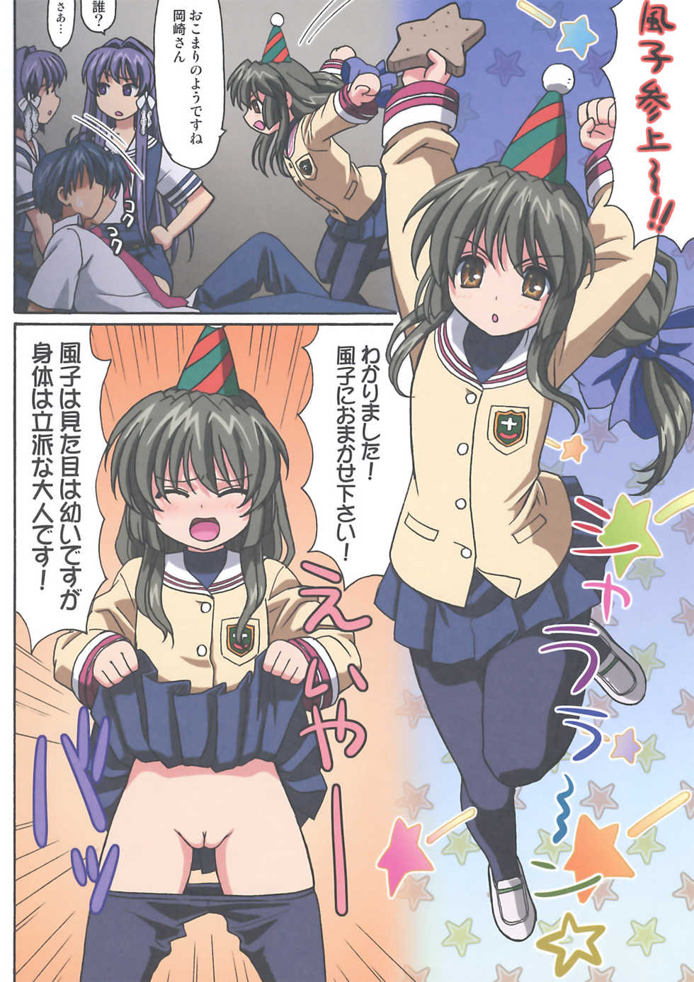 (C74) [Ohkura Bekkan (Ohkura Kazuya)] Minna de Nakayoku (CLANNAD) - Page 7