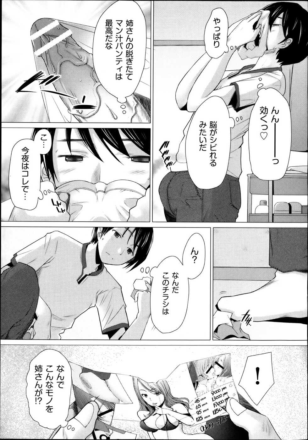 COMIC Aun 2013-08 - Page 11