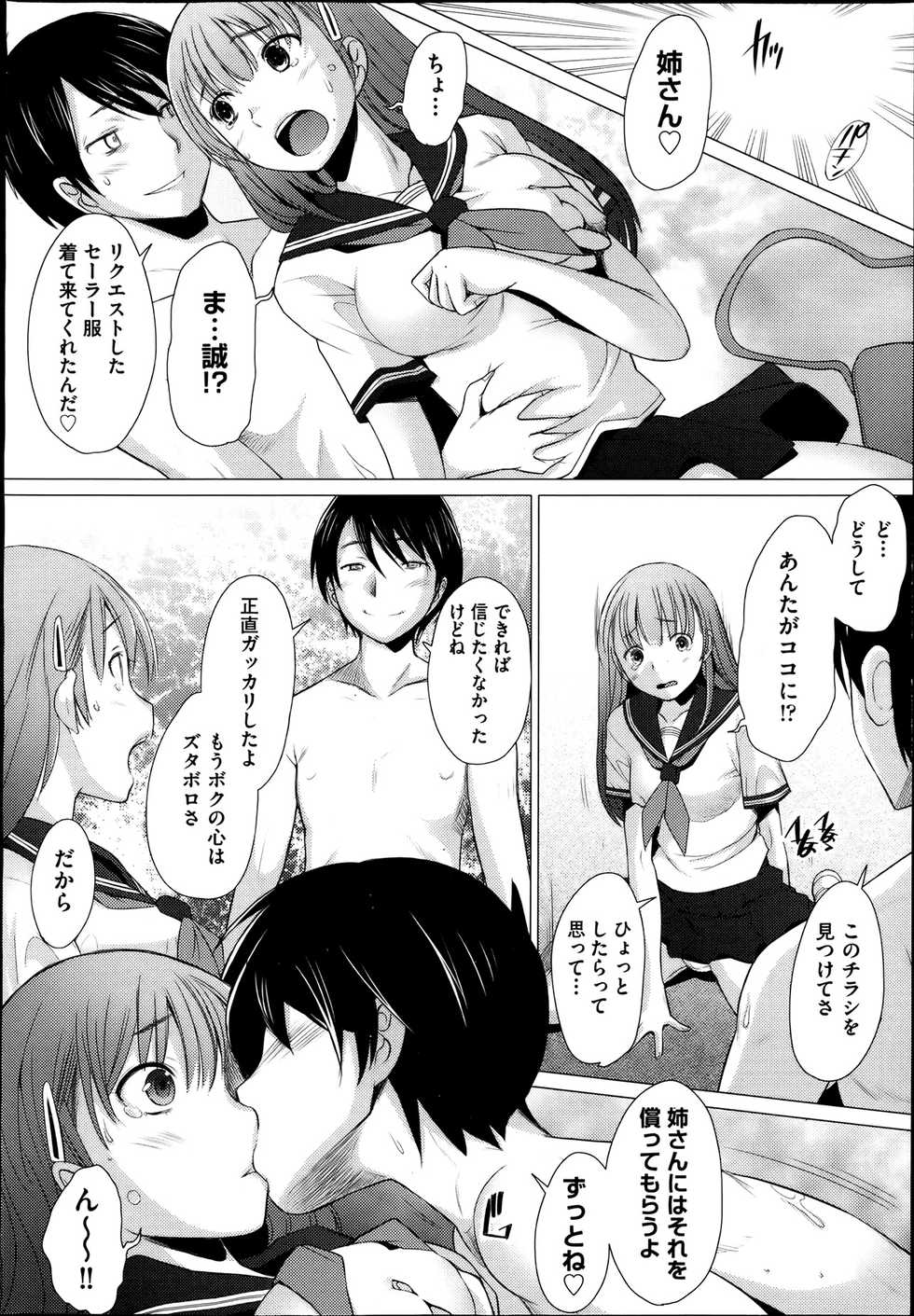 COMIC Aun 2013-08 - Page 14