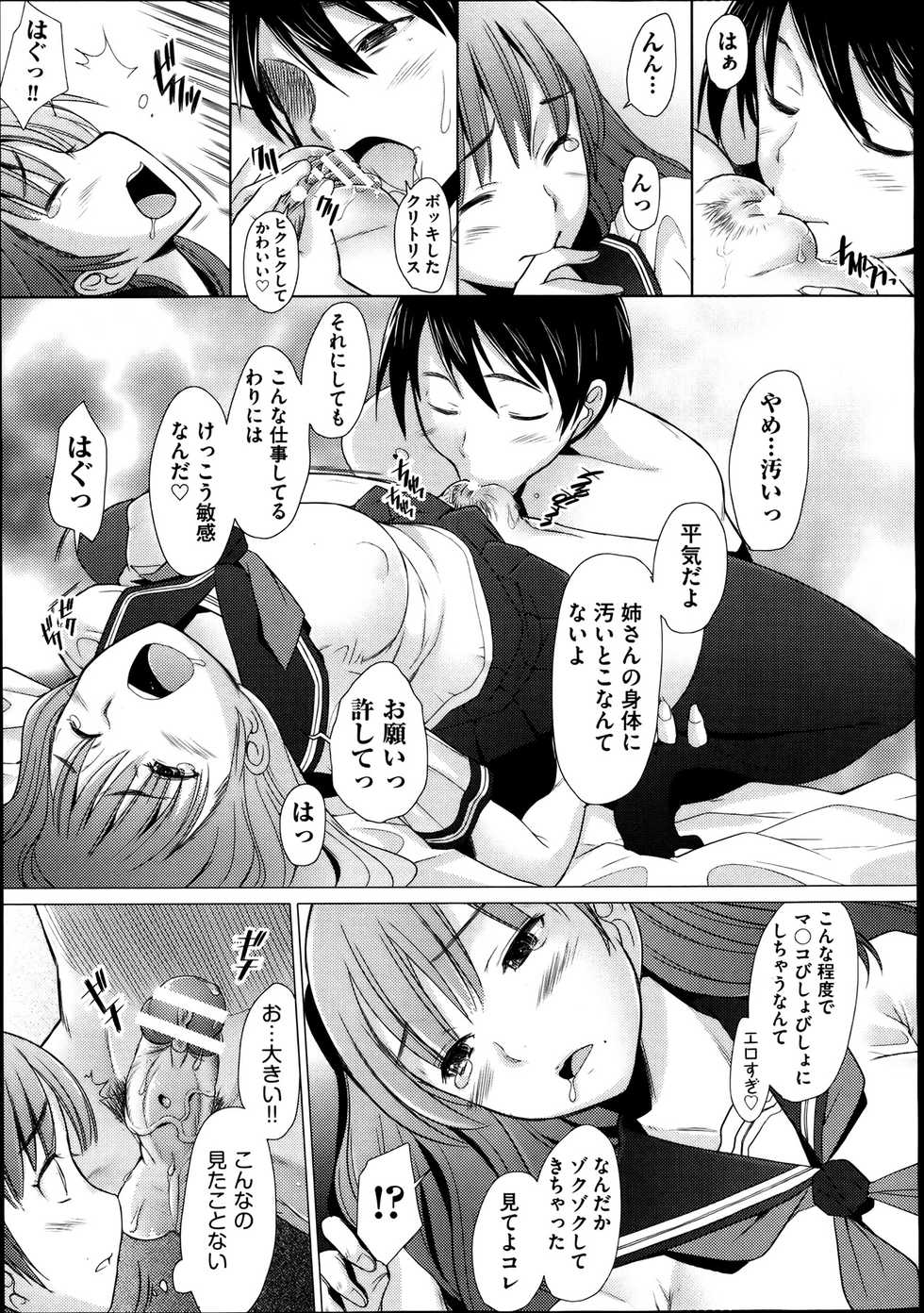 COMIC Aun 2013-08 - Page 17