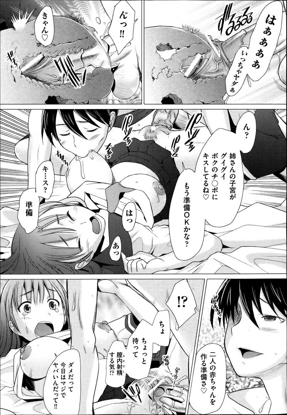 COMIC Aun 2013-08 - Page 21