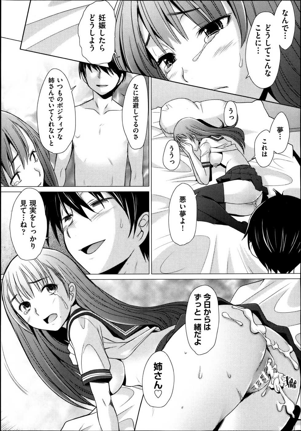 COMIC Aun 2013-08 - Page 23