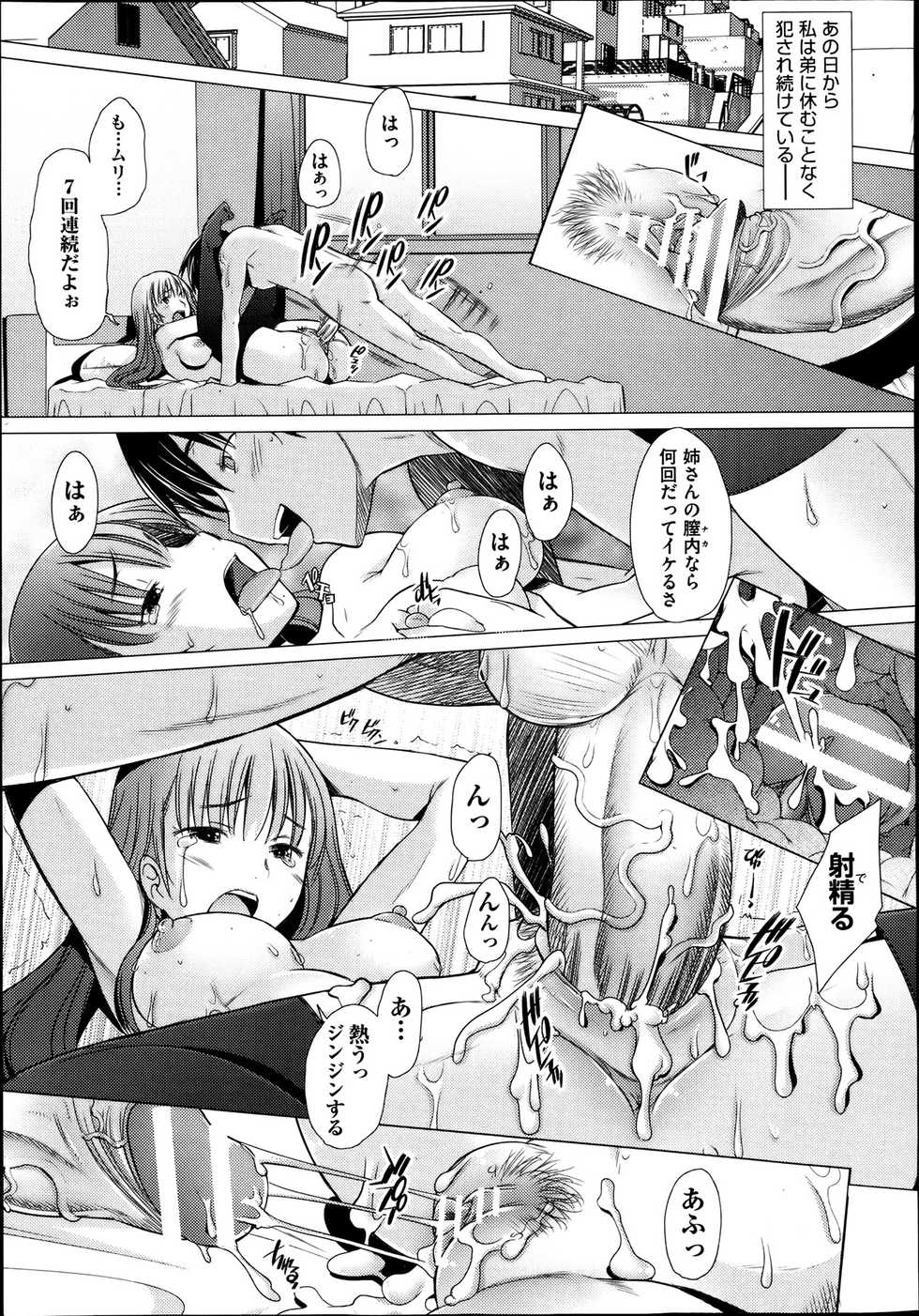 COMIC Aun 2013-08 - Page 25