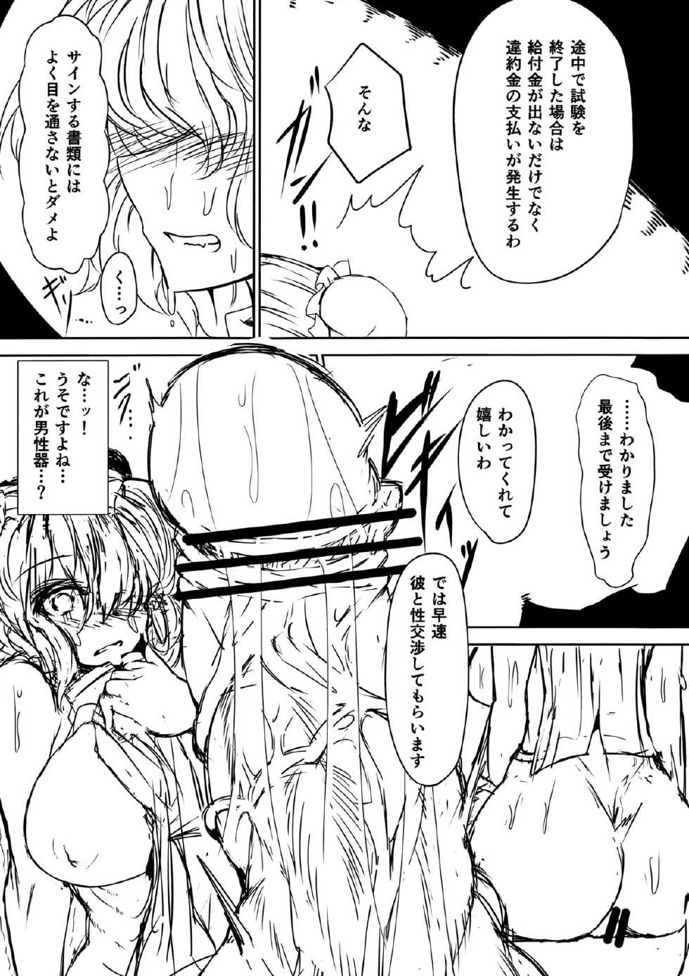 (Reitaisai 10) [GC-dan (Wakura)] Ibara Ijiri (Touhou Project) - Page 12