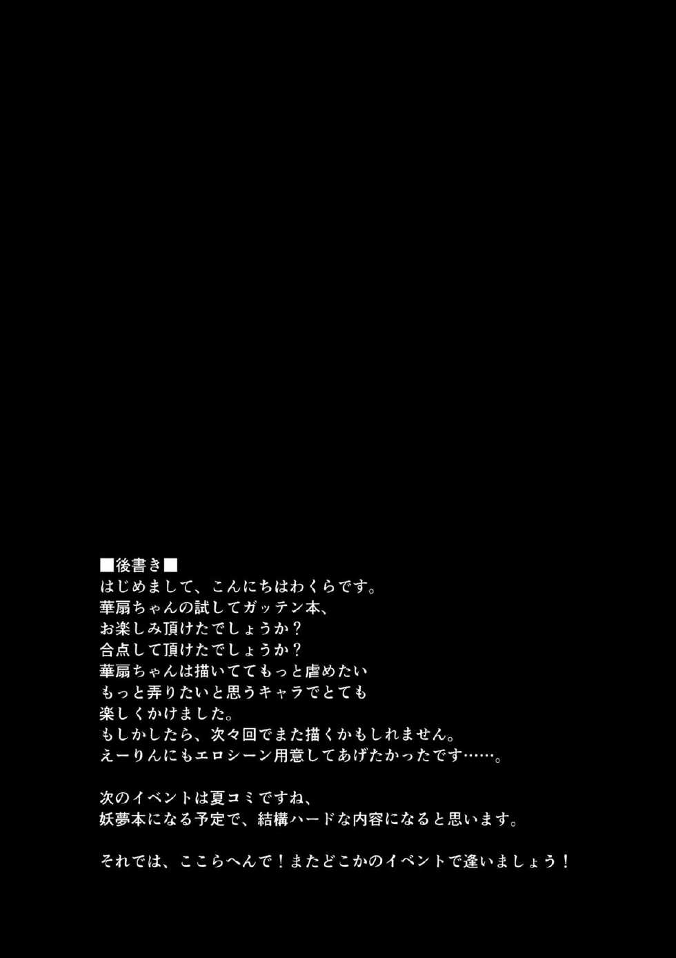 (Reitaisai 10) [GC-dan (Wakura)] Ibara Ijiri (Touhou Project) - Page 21