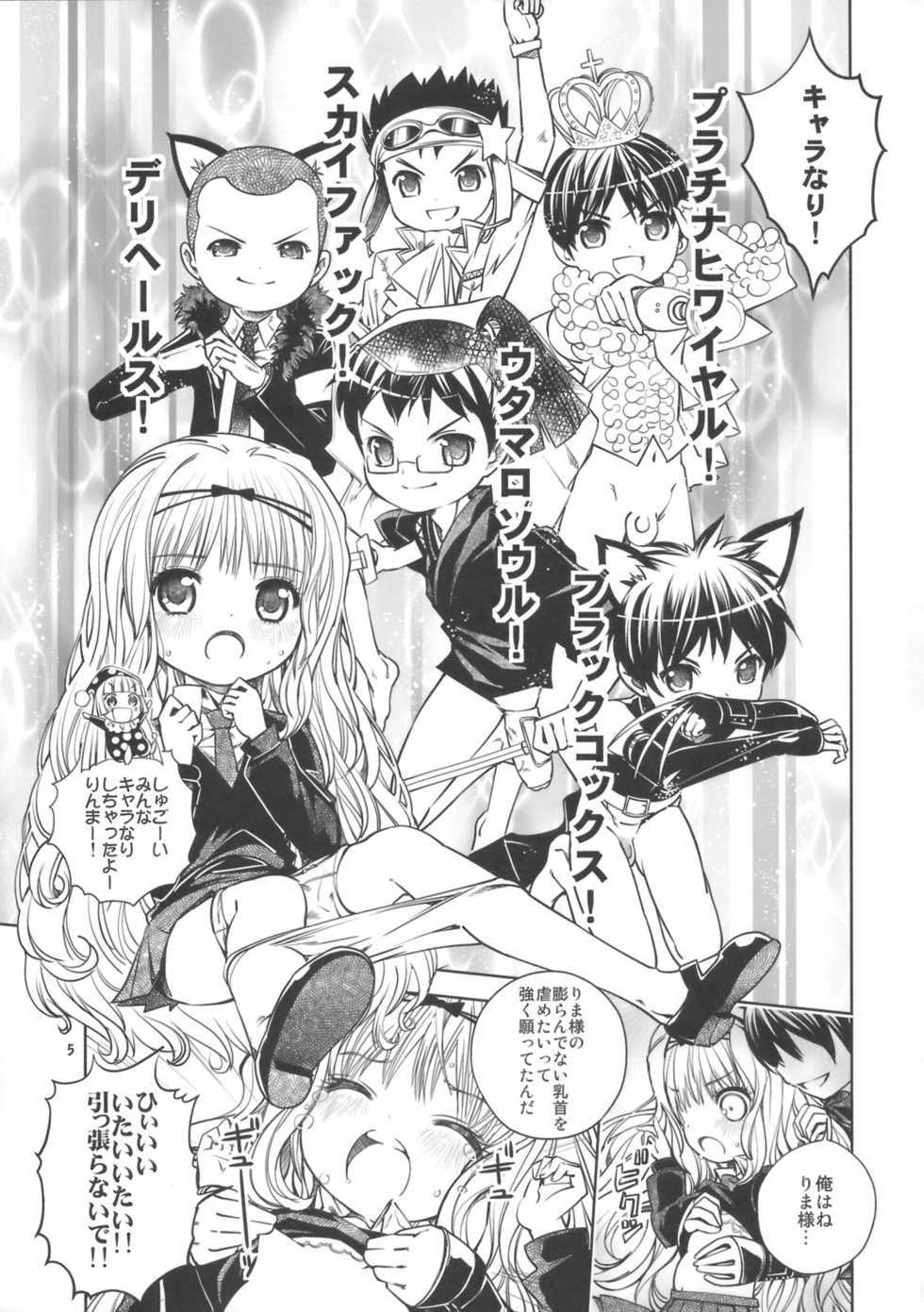 Page 4 C74 Byousatsu Tanukidan Saeki Tatsuya Rimagui Shugo Chara Akuma Moe