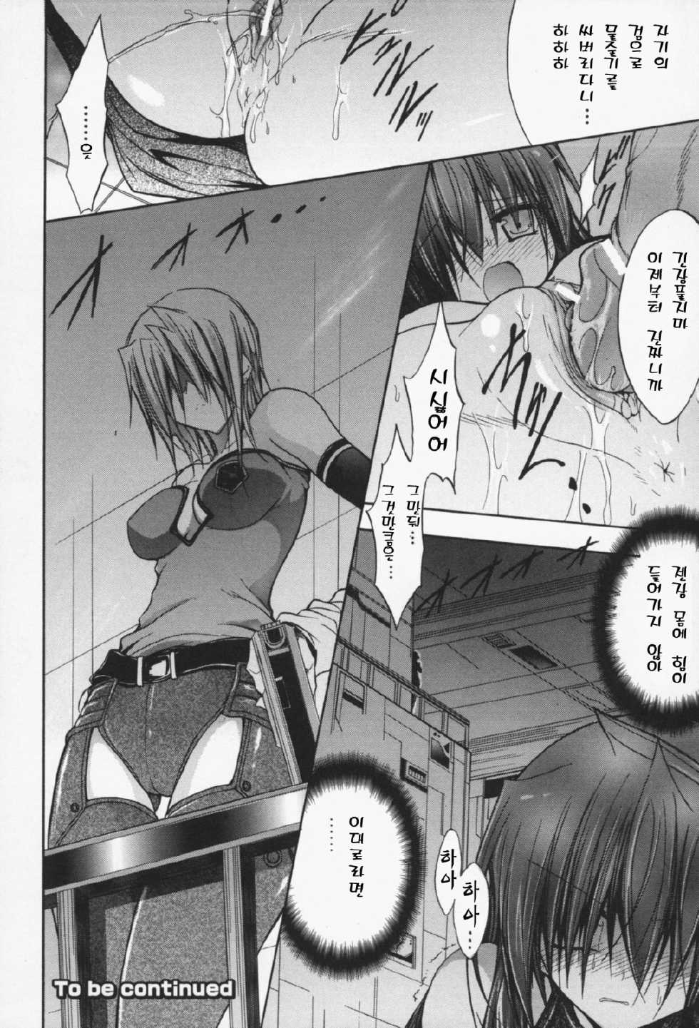 [NO.Gomes] Gravity Die [Korean] - Page 23