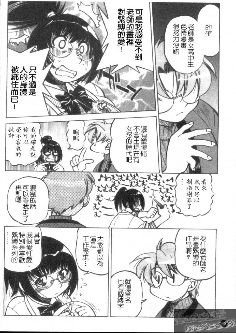 [Inoue Yoshihisa] Escape Creator [Chinese] - Page 30