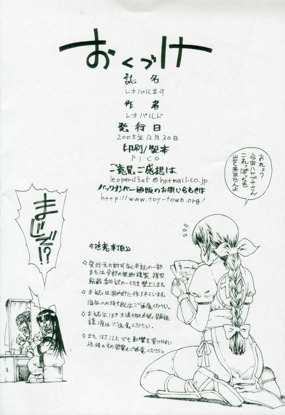 (C69) [Dorepooru (Leopard)] Leopard Hon 9 (Samurai Spirits) [Korean] {소로타} - Page 25