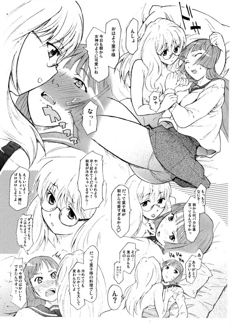 (C68) [TTT (Miharu)] HxY (Sansha Sanyou) - Page 5