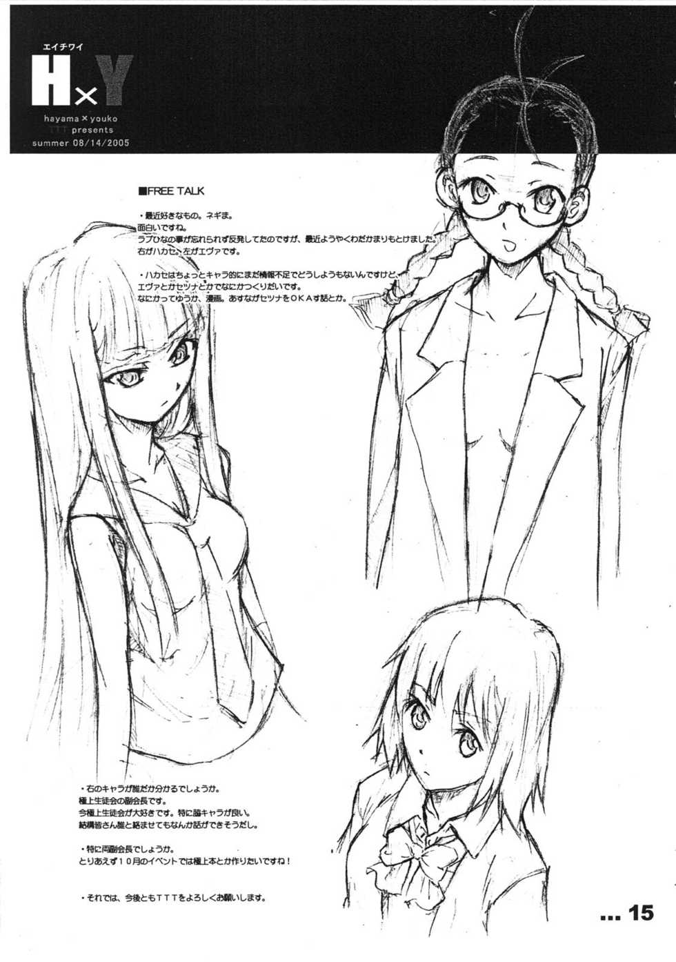 (C68) [TTT (Miharu)] HxY (Sansha Sanyou) - Page 16