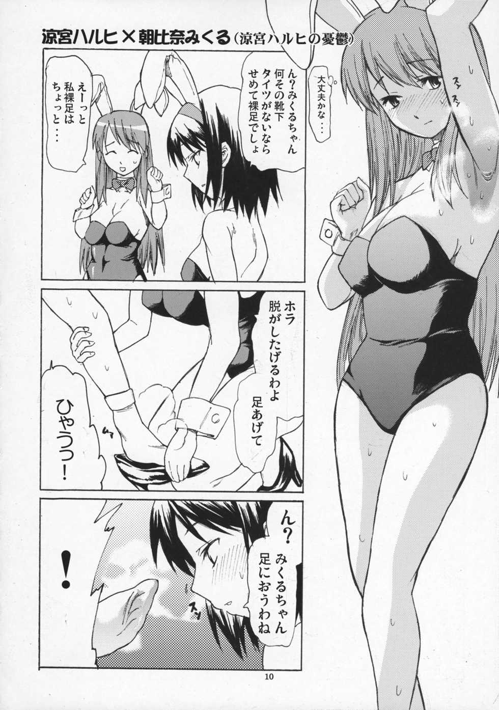 (SC35) [TTT (Miharu)] Yorozu fetishism (Various) - Page 9