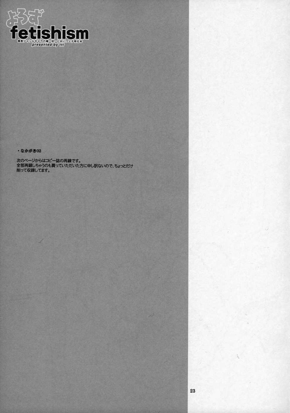 (SC35) [TTT (Miharu)] Yorozu fetishism (Various) - Page 22