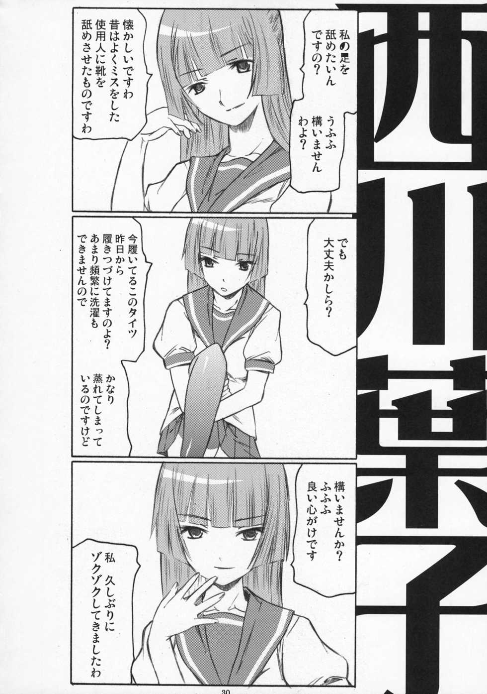 (SC35) [TTT (Miharu)] Yorozu fetishism (Various) - Page 29