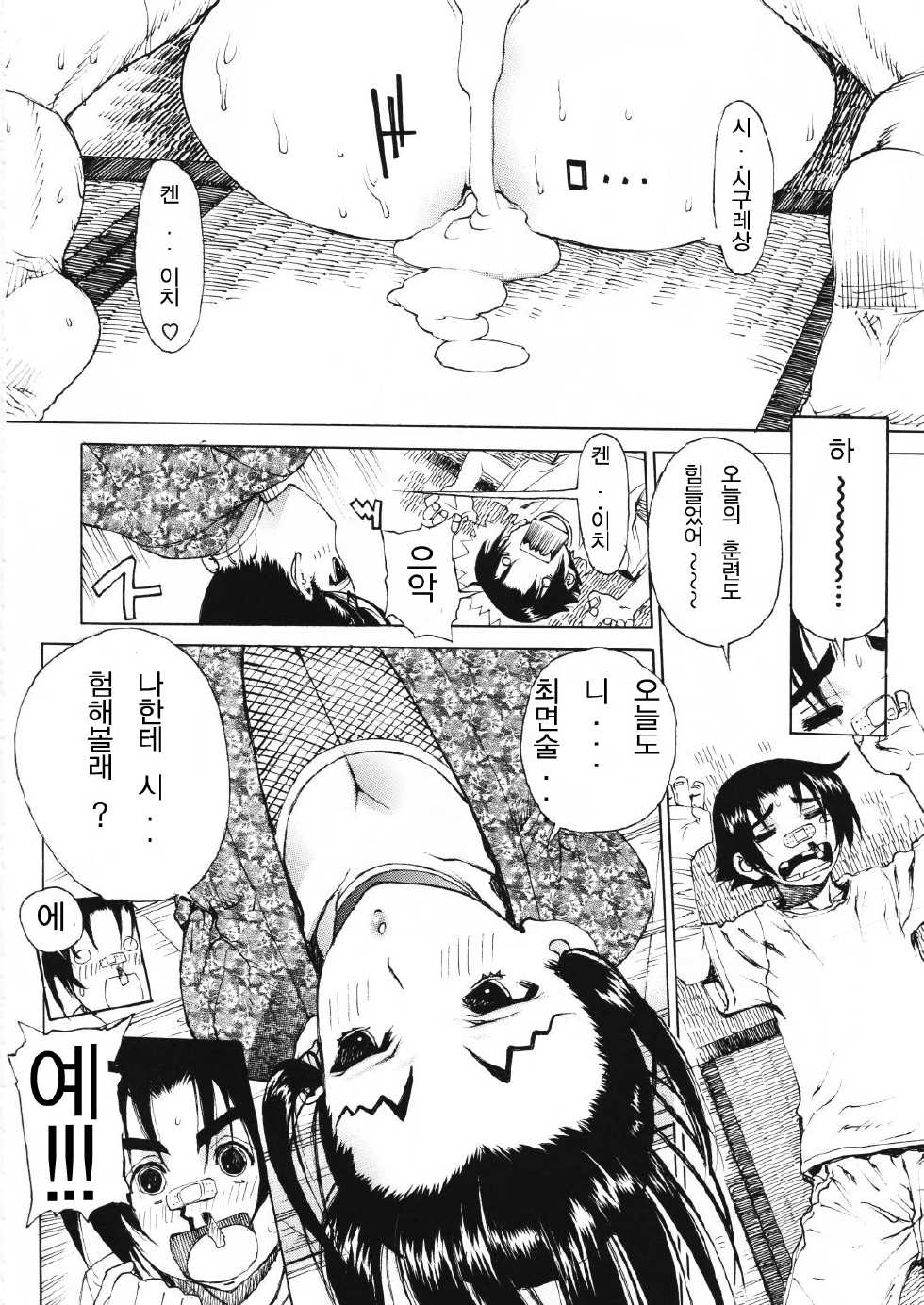 (C72) [Dorepooru (Leopard)] Leopard Hon 11 (History's Strongest Disciple Kenichi) [Korean] {소로타} - Page 27