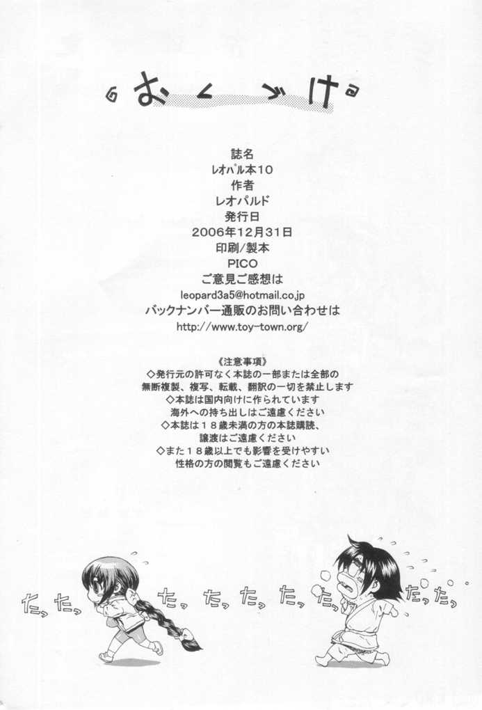 (C71) [Dorepooru (Leopard)] Leopard Hon 10 (History's Strongest Disciple Kenichi) [Korean] - Page 25