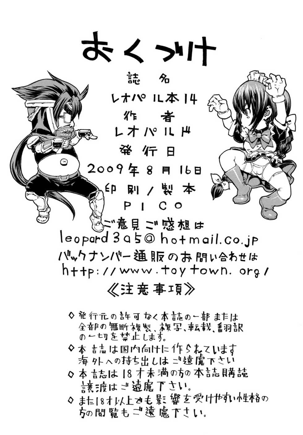 (C76) [Dorepooru (Leopard)] Leopard Hon 14 (Ikkitousen) [Korean] - Page 25