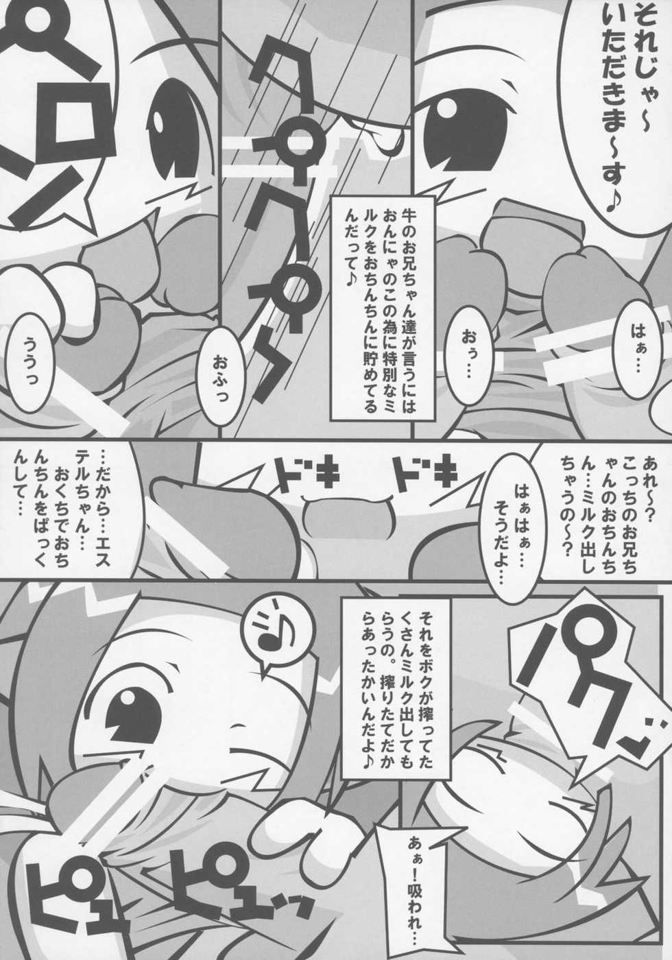 (C64) [Mimiya (various)] Nekomimi Muchume Zanmai!! - Page 5