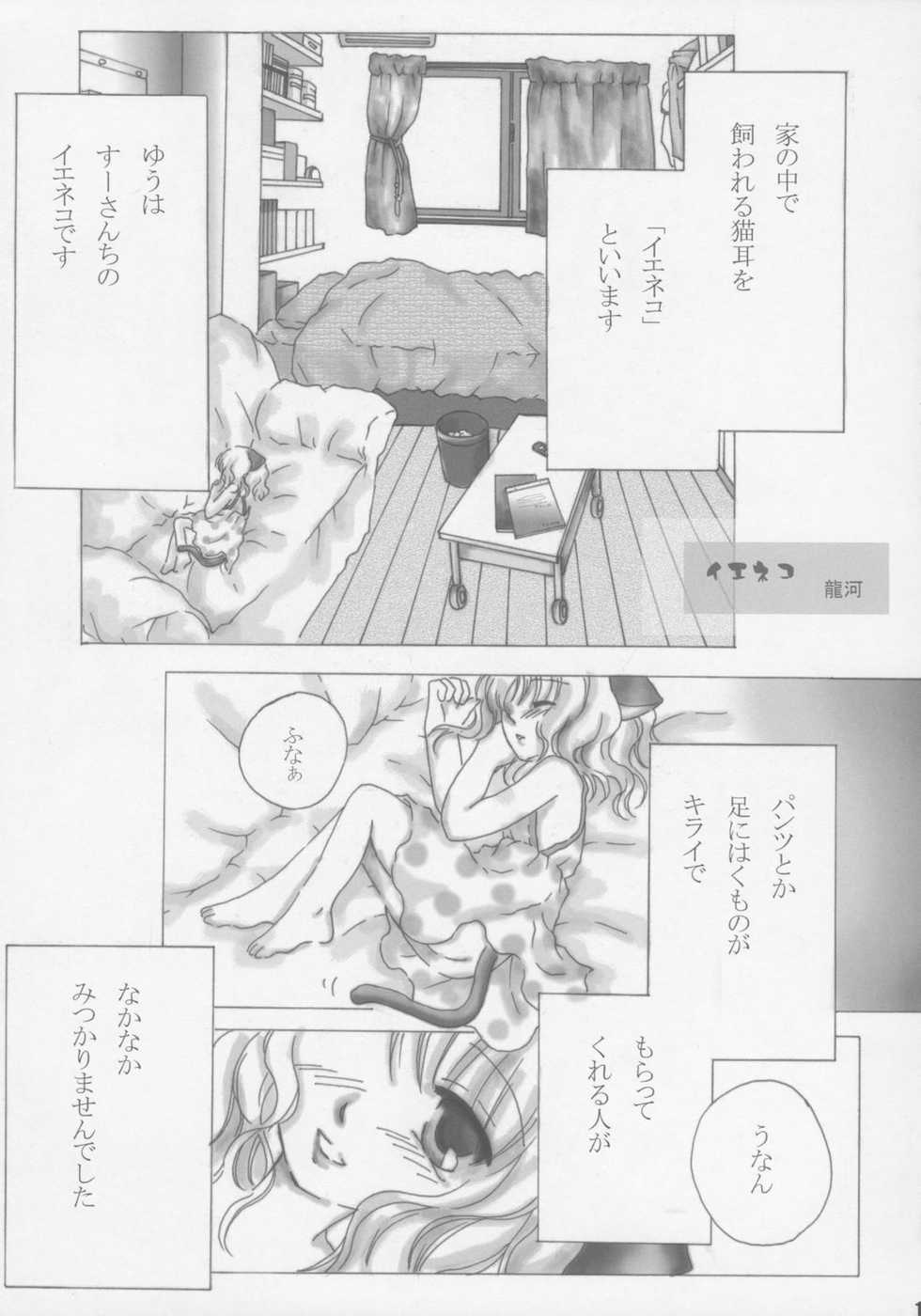 (C64) [Mimiya (various)] Nekomimi Muchume Zanmai!! - Page 18