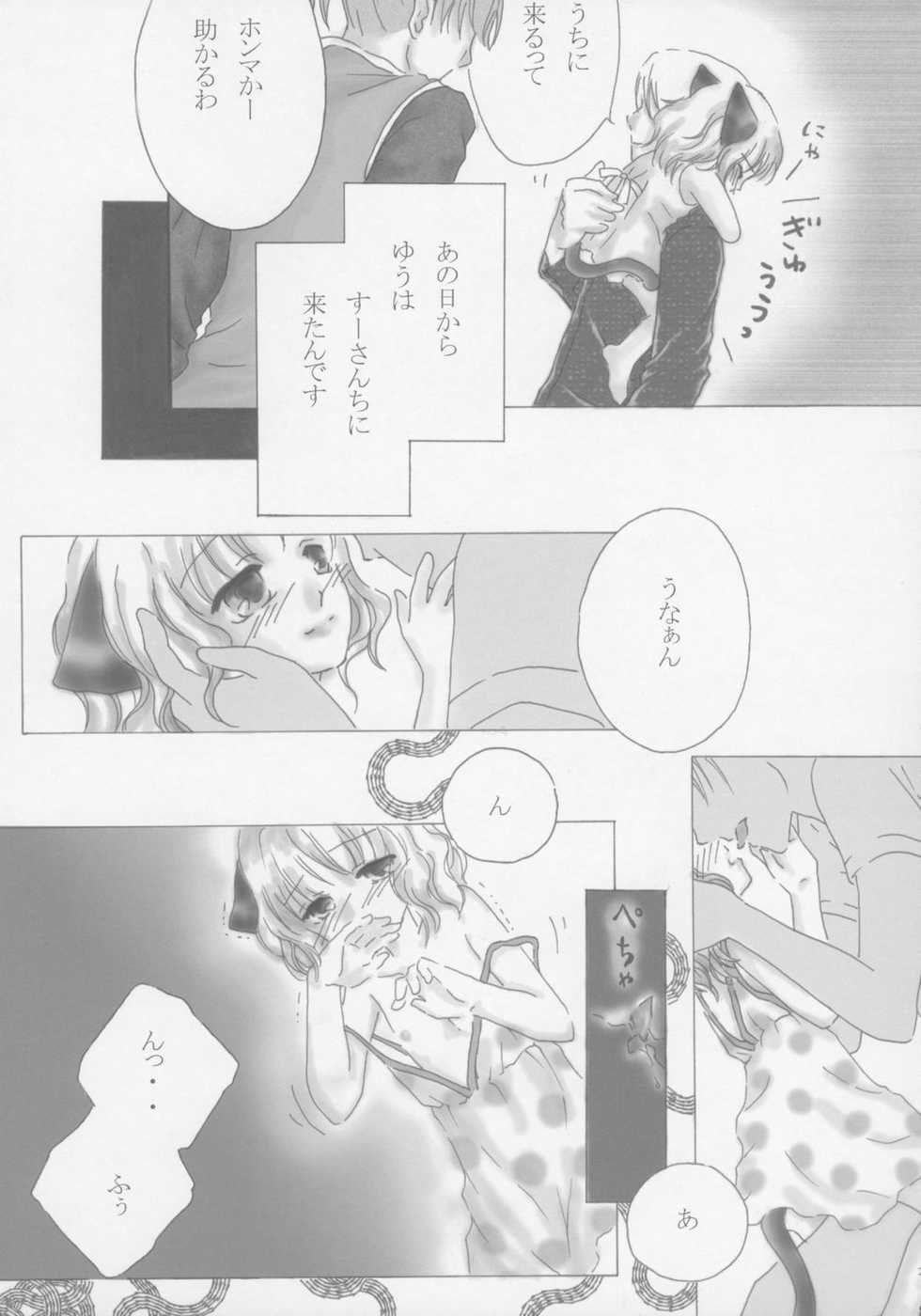 (C64) [Mimiya (various)] Nekomimi Muchume Zanmai!! - Page 20