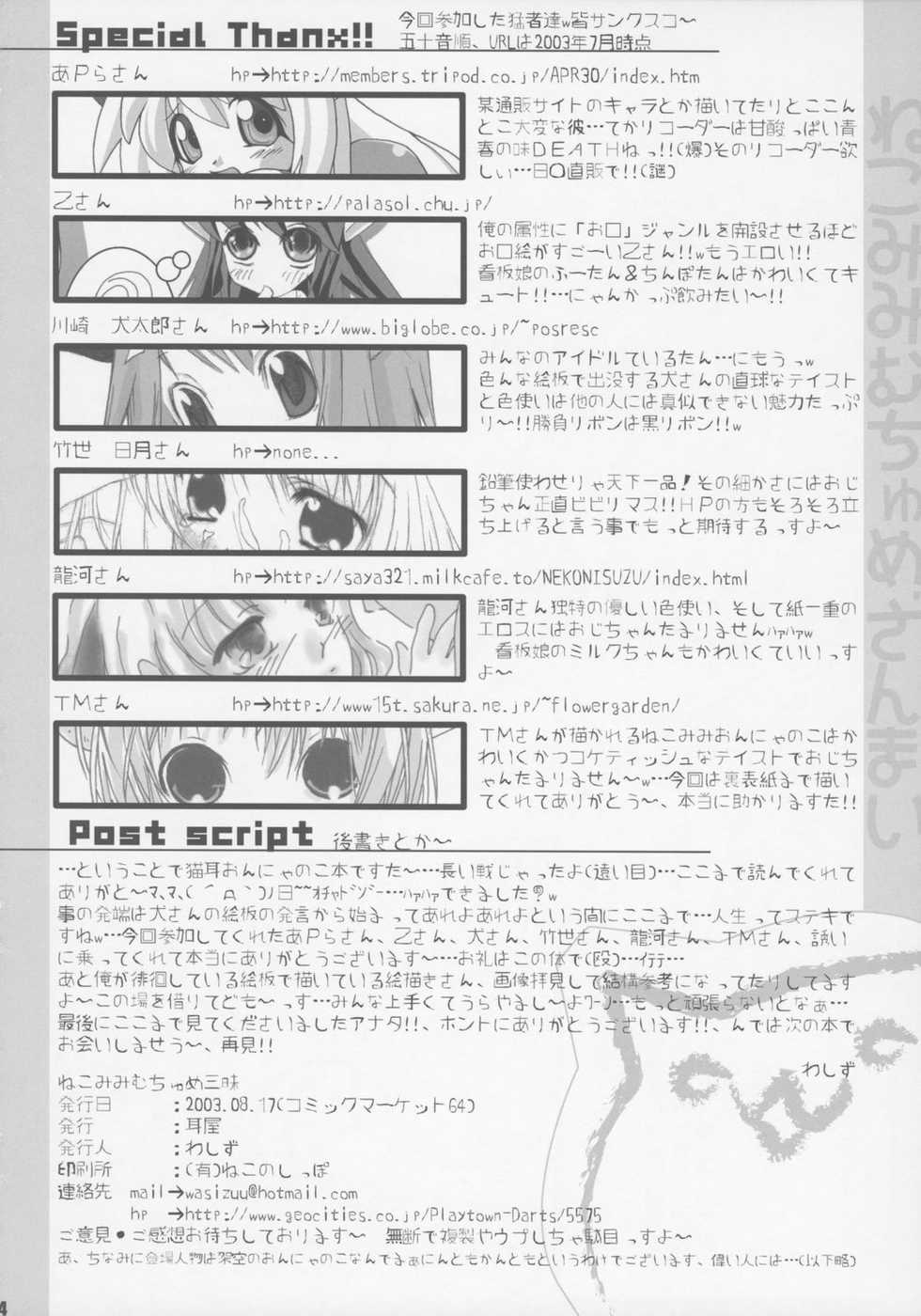(C64) [Mimiya (various)] Nekomimi Muchume Zanmai!! - Page 33