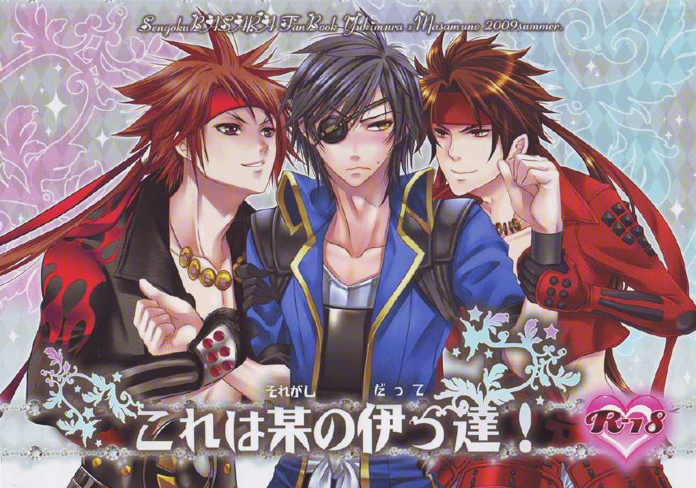 [YUIMARI Z!, Sekunohara, Waradoko (Aizawa Yuito, Kawai Tamaran, Warabi Ginta)] Kore wa Soregashi no Datte! (Sengoku Basara) - Page 1