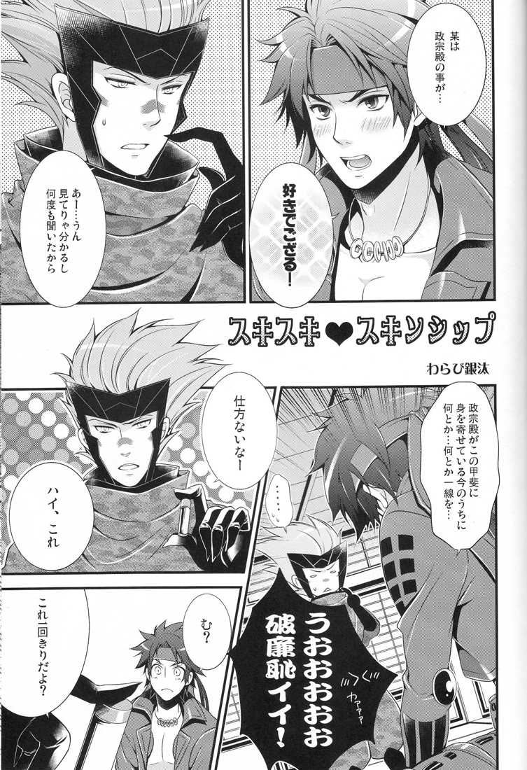 [YUIMARI Z!, Sekunohara, Waradoko (Aizawa Yuito, Kawai Tamaran, Warabi Ginta)] Kore wa Soregashi no Datte! (Sengoku Basara) - Page 22