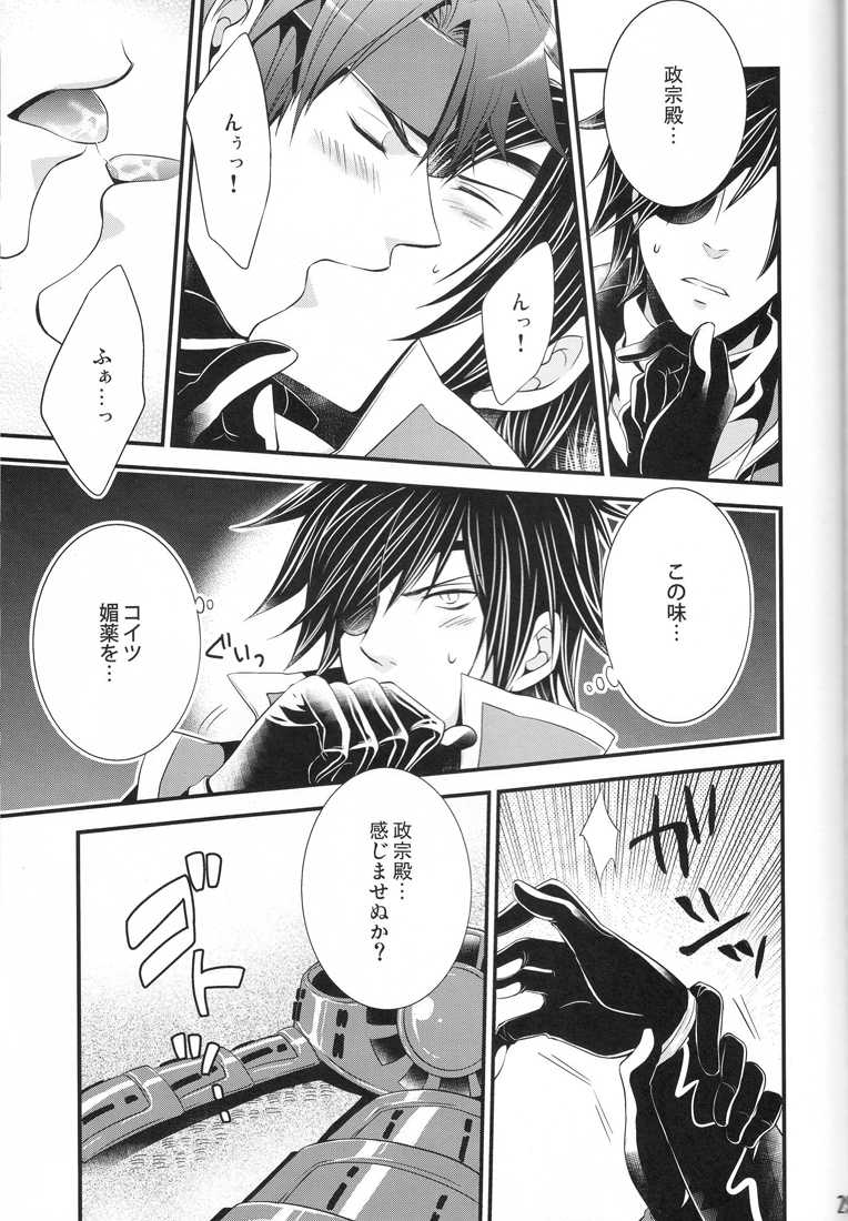 [YUIMARI Z!, Sekunohara, Waradoko (Aizawa Yuito, Kawai Tamaran, Warabi Ginta)] Kore wa Soregashi no Datte! (Sengoku Basara) - Page 26