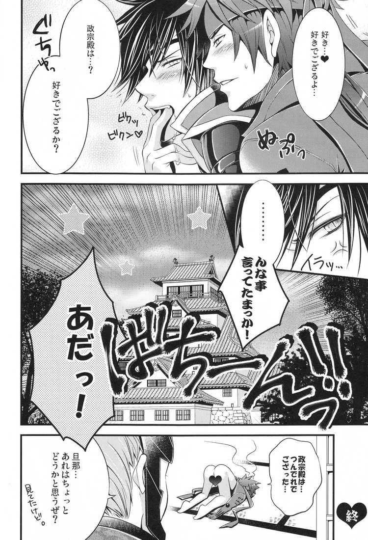 [YUIMARI Z!, Sekunohara, Waradoko (Aizawa Yuito, Kawai Tamaran, Warabi Ginta)] Kore wa Soregashi no Datte! (Sengoku Basara) - Page 29