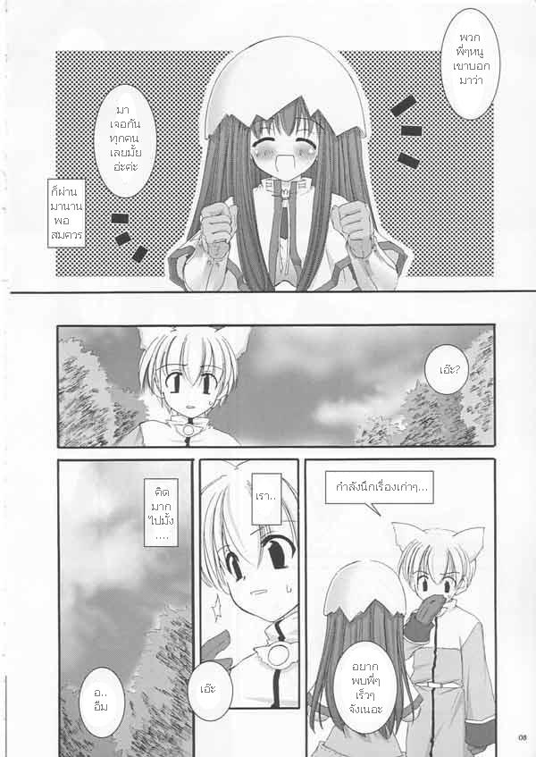 (C64) [Digital Lover (Nakajima Yuka)] D.L. Action 19 (Ragnarok Online) [Thai ภาษาไทย] - Page 8