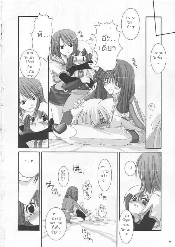 (C64) [Digital Lover (Nakajima Yuka)] D.L. Action 19 (Ragnarok Online) [Thai ภาษาไทย] - Page 18