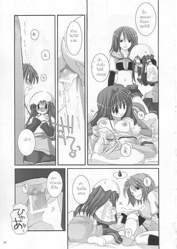 (C64) [Digital Lover (Nakajima Yuka)] D.L. Action 19 (Ragnarok Online) [Thai ภาษาไทย] - Page 23