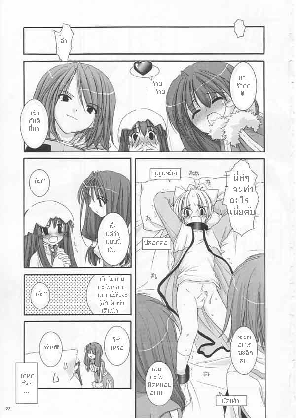 (C64) [Digital Lover (Nakajima Yuka)] D.L. Action 19 (Ragnarok Online) [Thai ภาษาไทย] - Page 27