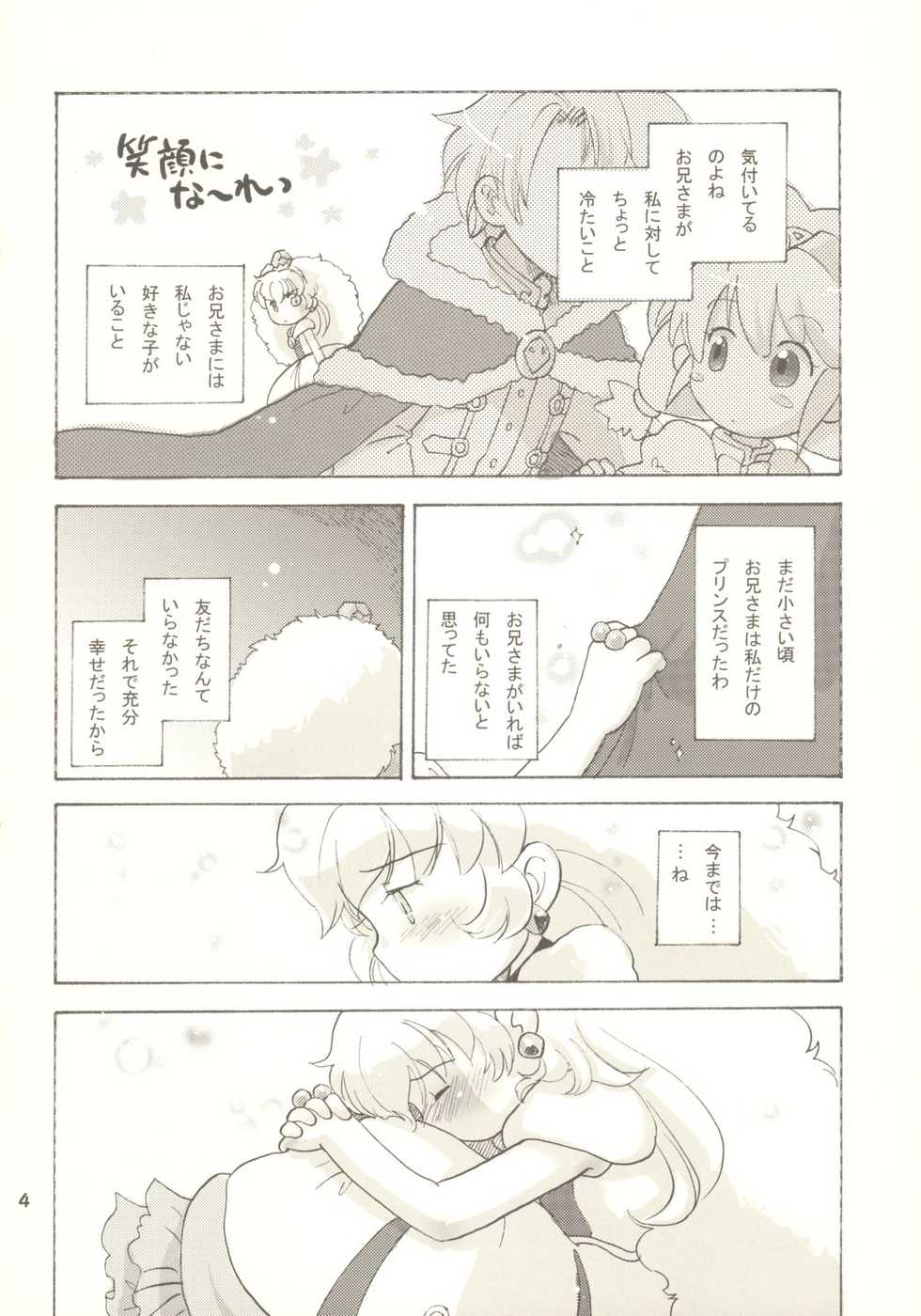 (Puniket 12) [Nyan Nyan Nyan! (Ogawa Hidari)] Egao ni Nare - Please give me smiling face (Fushigiboshi no Futagohime) - Page 3
