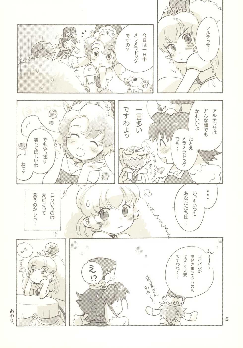 (Puniket 12) [Nyan Nyan Nyan! (Ogawa Hidari)] Egao ni Nare - Please give me smiling face (Fushigiboshi no Futagohime) - Page 4