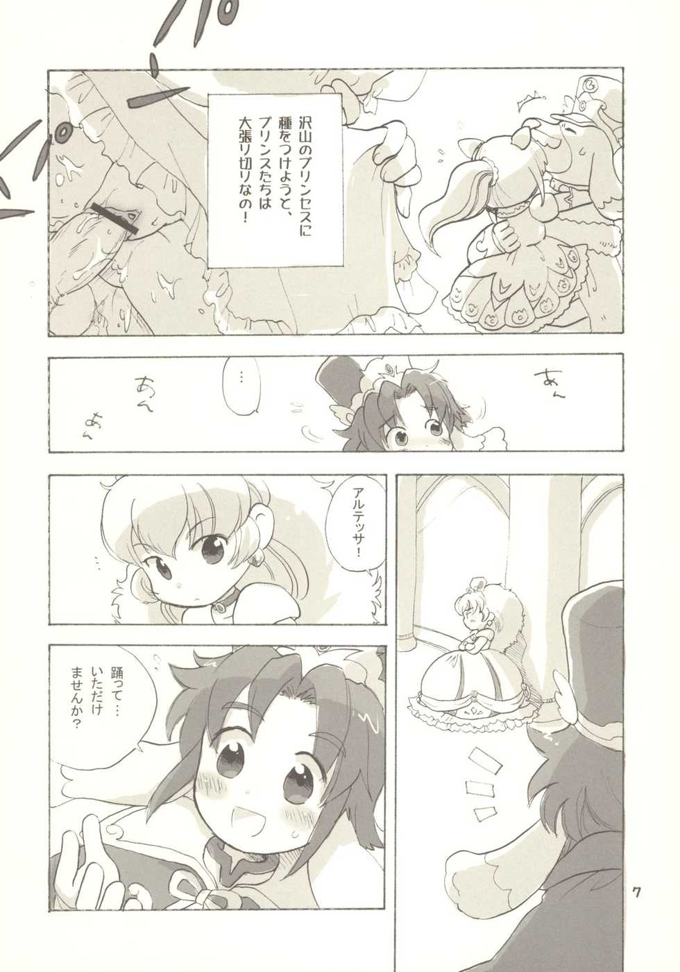 (Puniket 12) [Nyan Nyan Nyan! (Ogawa Hidari)] Egao ni Nare - Please give me smiling face (Fushigiboshi no Futagohime) - Page 6