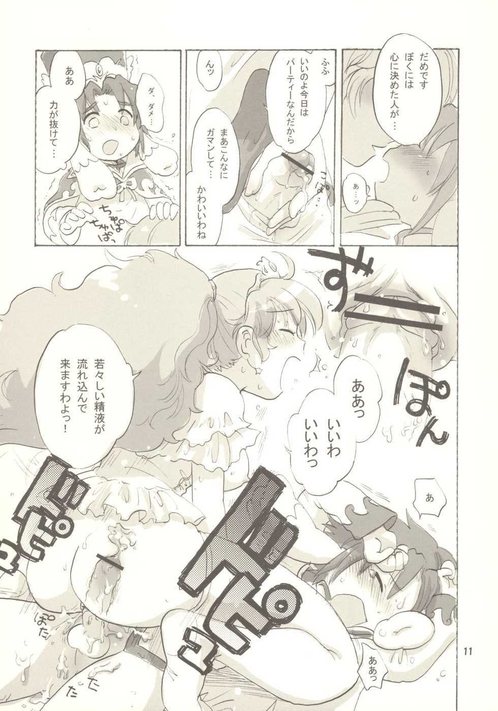 (Puniket 12) [Nyan Nyan Nyan! (Ogawa Hidari)] Egao ni Nare - Please give me smiling face (Fushigiboshi no Futagohime) - Page 10