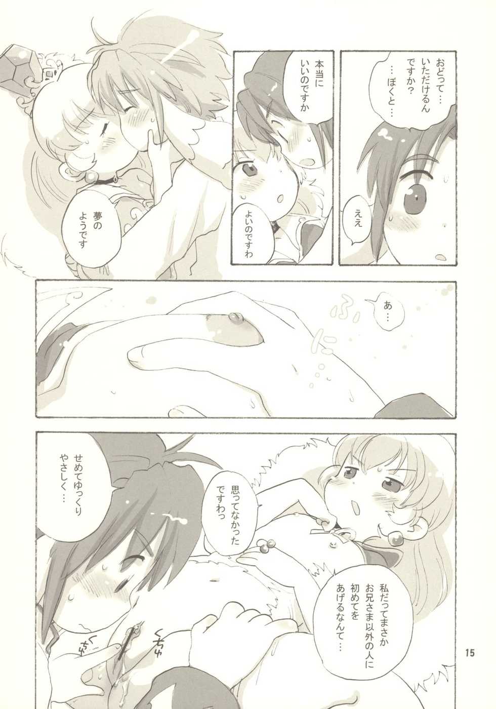 (Puniket 12) [Nyan Nyan Nyan! (Ogawa Hidari)] Egao ni Nare - Please give me smiling face (Fushigiboshi no Futagohime) - Page 14