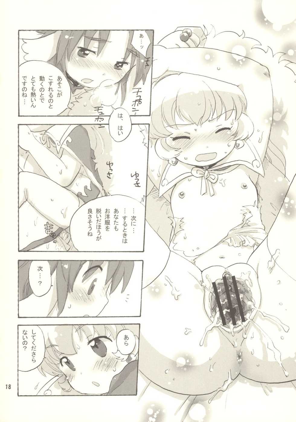 (Puniket 12) [Nyan Nyan Nyan! (Ogawa Hidari)] Egao ni Nare - Please give me smiling face (Fushigiboshi no Futagohime) - Page 17